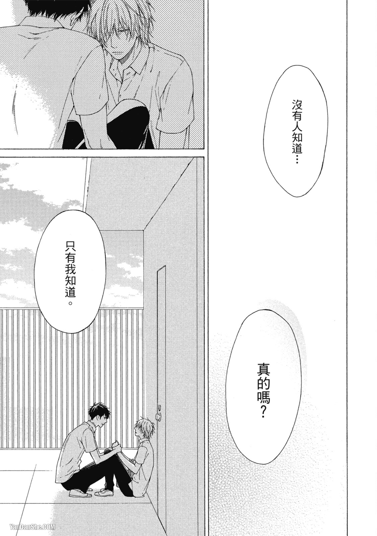 蓝色欲望 第3话 第25页