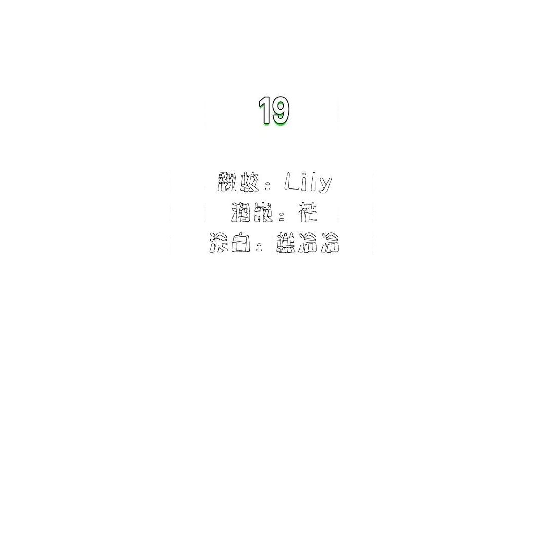 绿色镌像 第19话 第10页