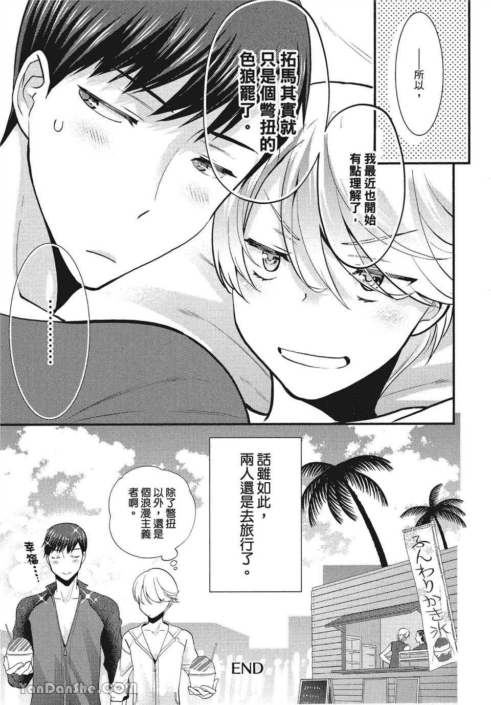 本大爷的娇羞期 第6话 第6页