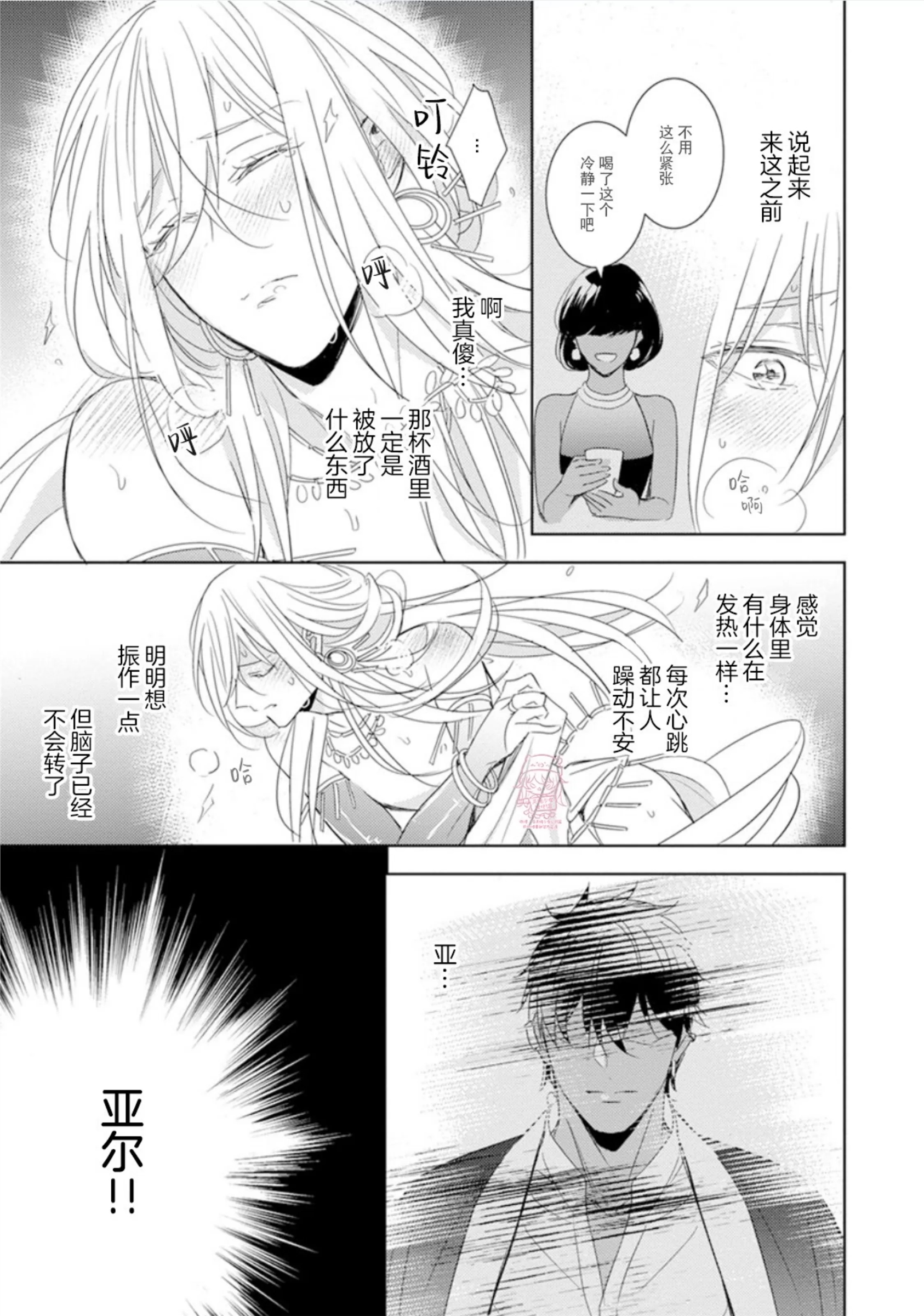 亡国的爱玛侬 第03话 第23页