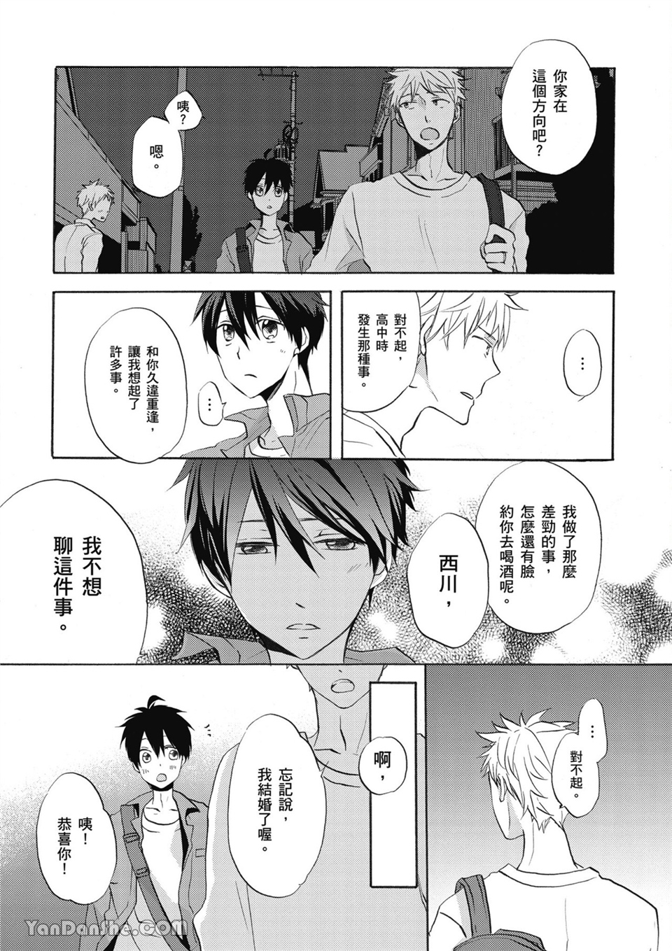 童年玩伴是我的英雄！ 第2话 第21页