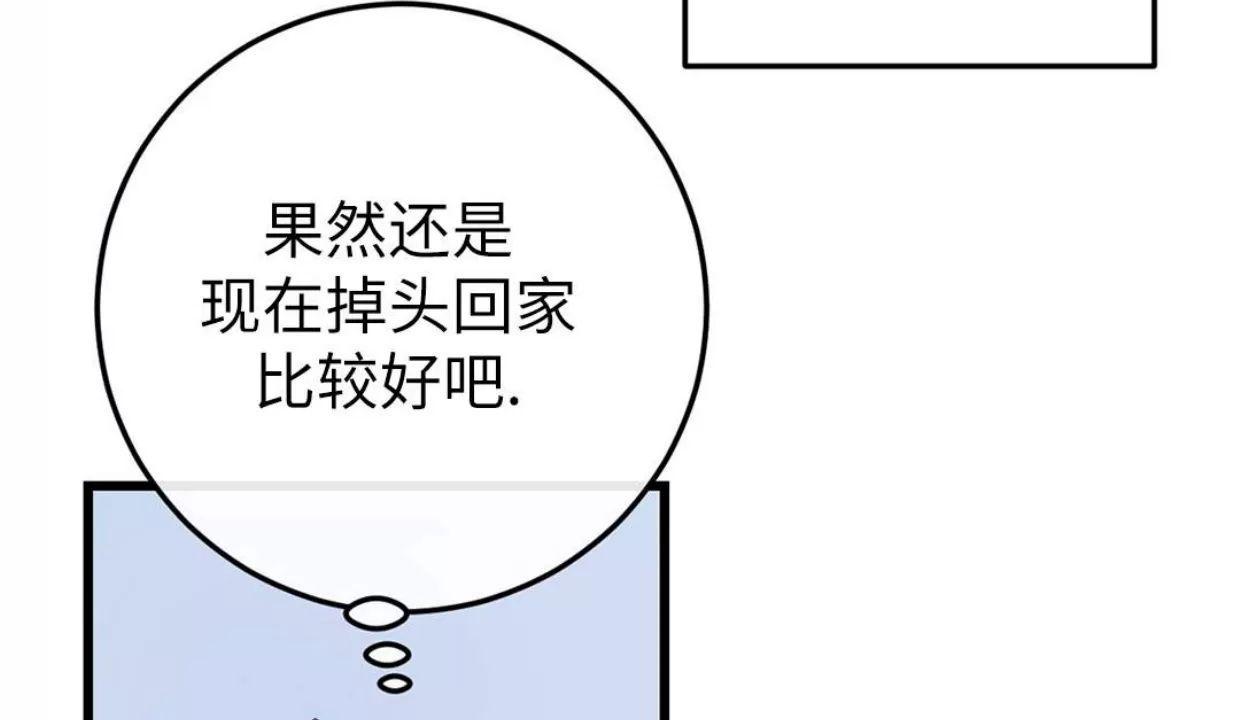 肮脏的XX 第1话 第24页
