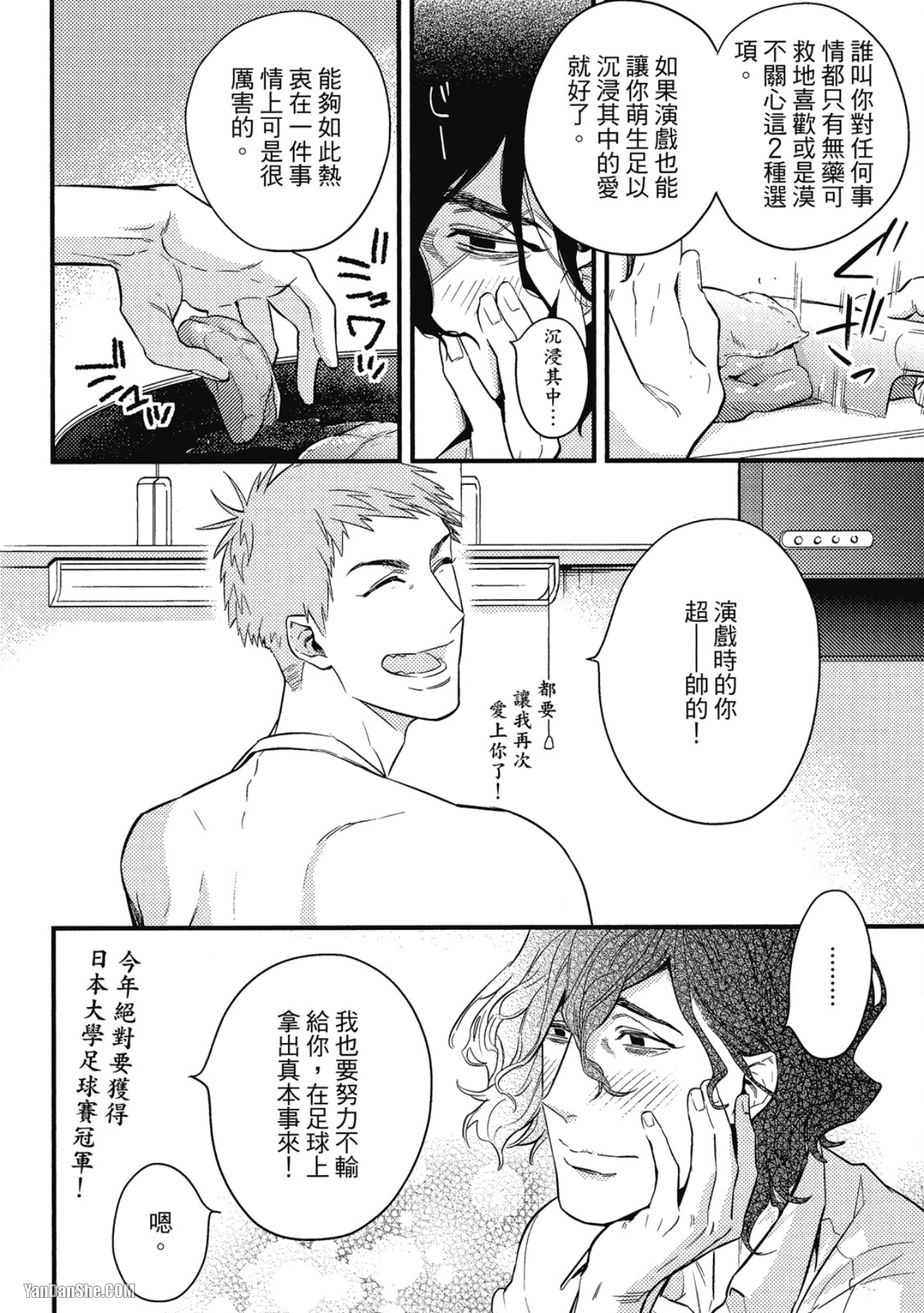 那家伙不能忍耐的事 第4话 第10页
