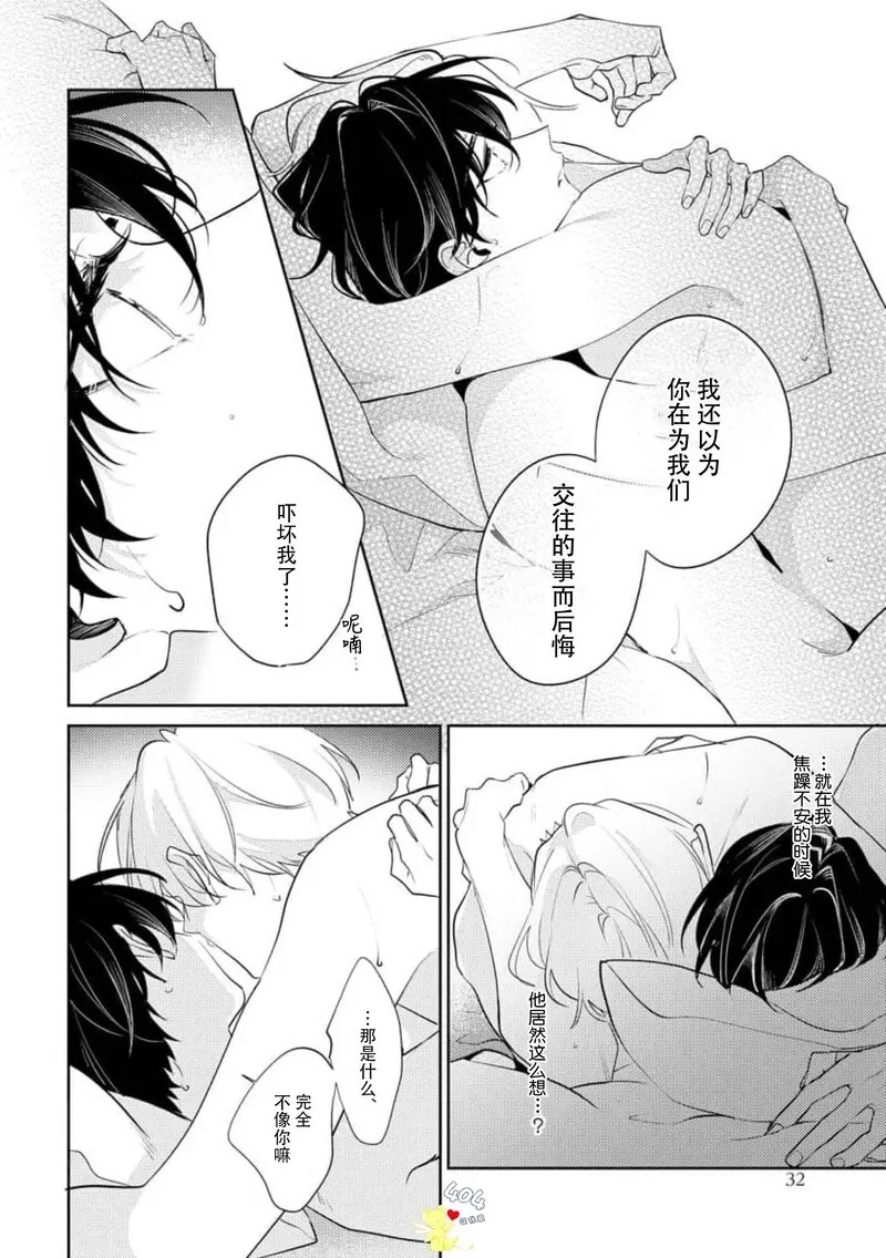 爱我，直达深处 第6话 第28页
