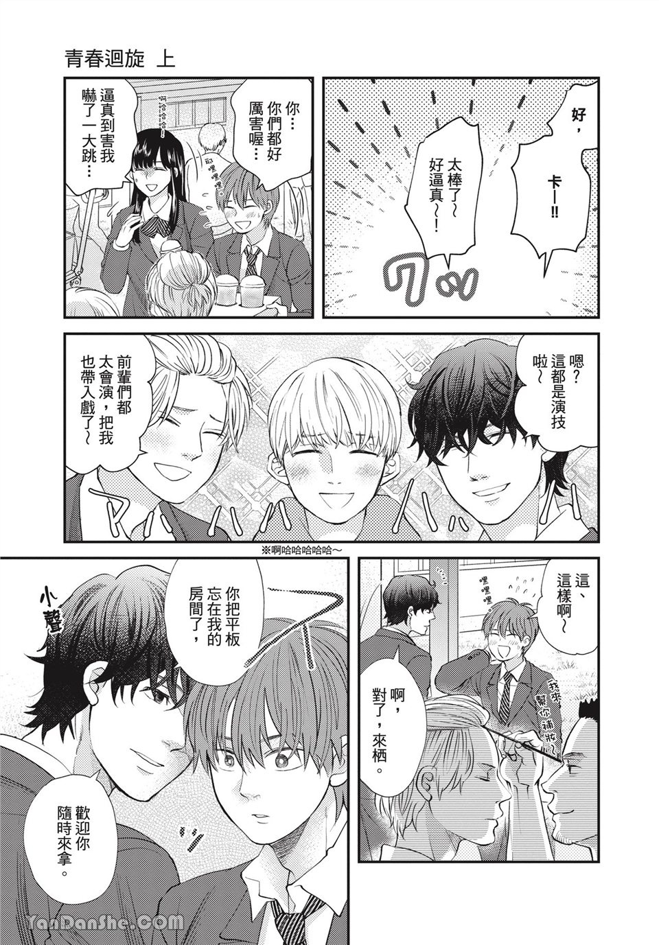 青春回旋 第7话 第18页