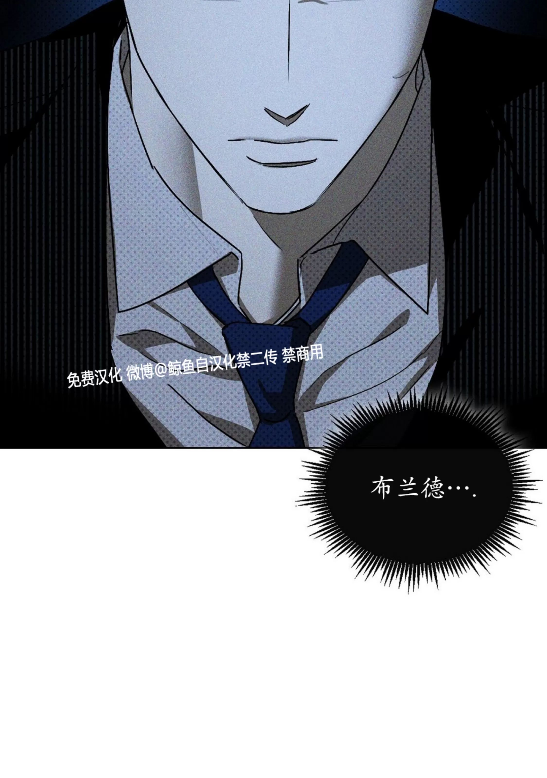 绿色镌像 第9话 第9页
