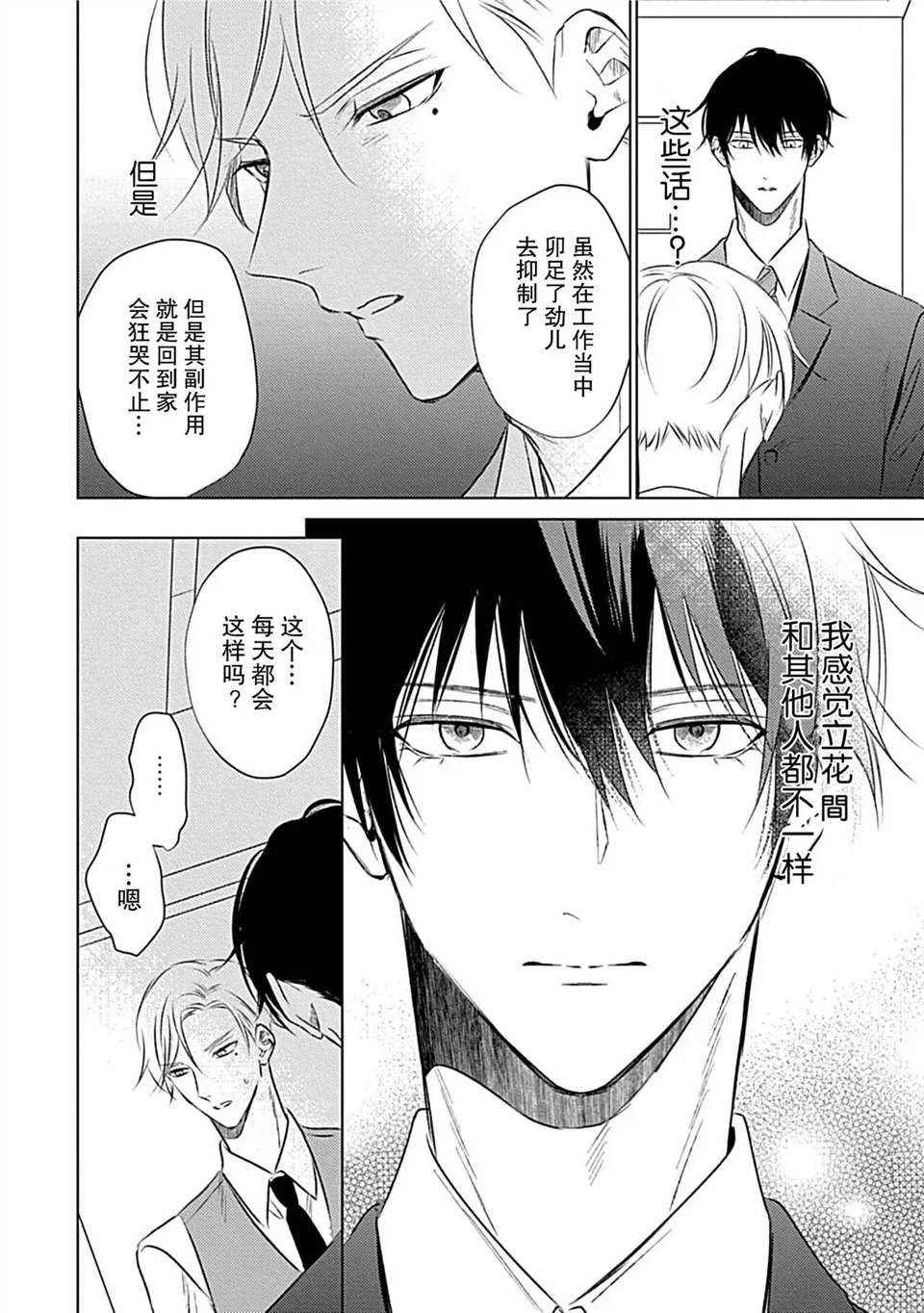 爱哭鬼恋人的爱情法则 第02话 第15页