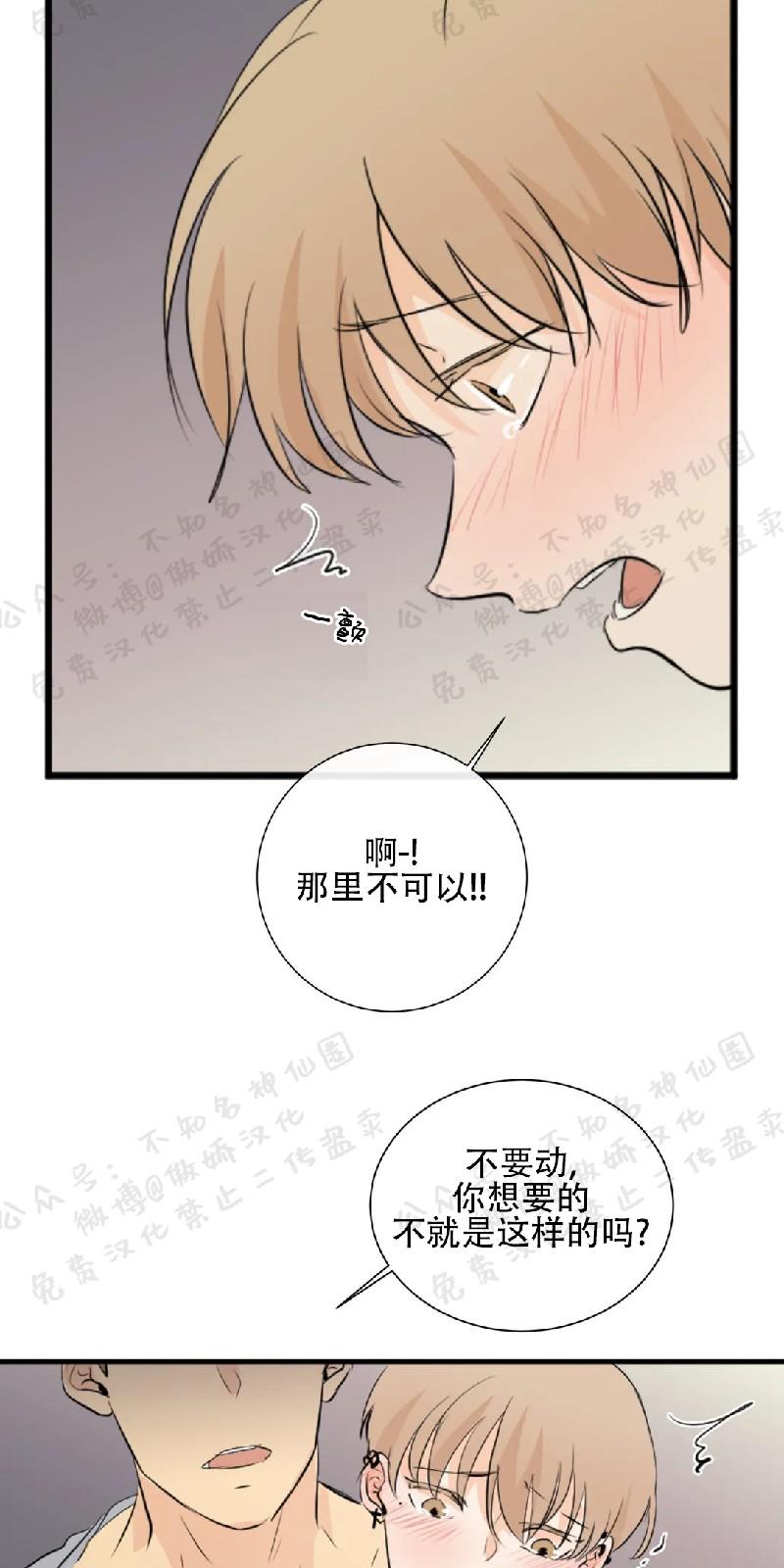 不完全变态 第30话 第25页