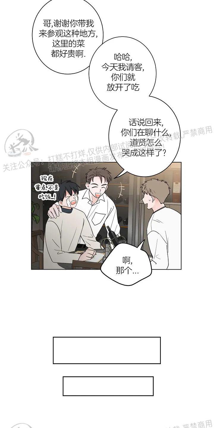 前辈！和我谈谈吧！ 第10话 第21页