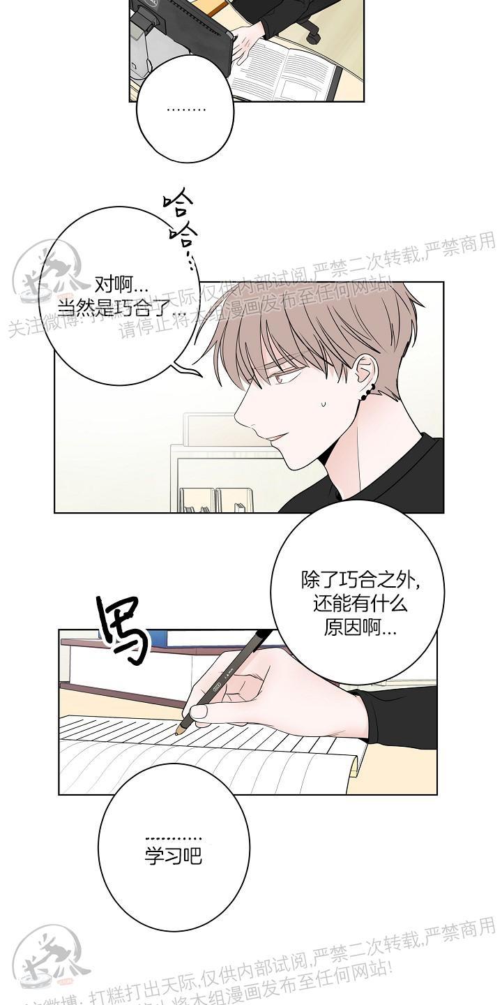 前辈！和我谈谈吧！ 第7话 第7页