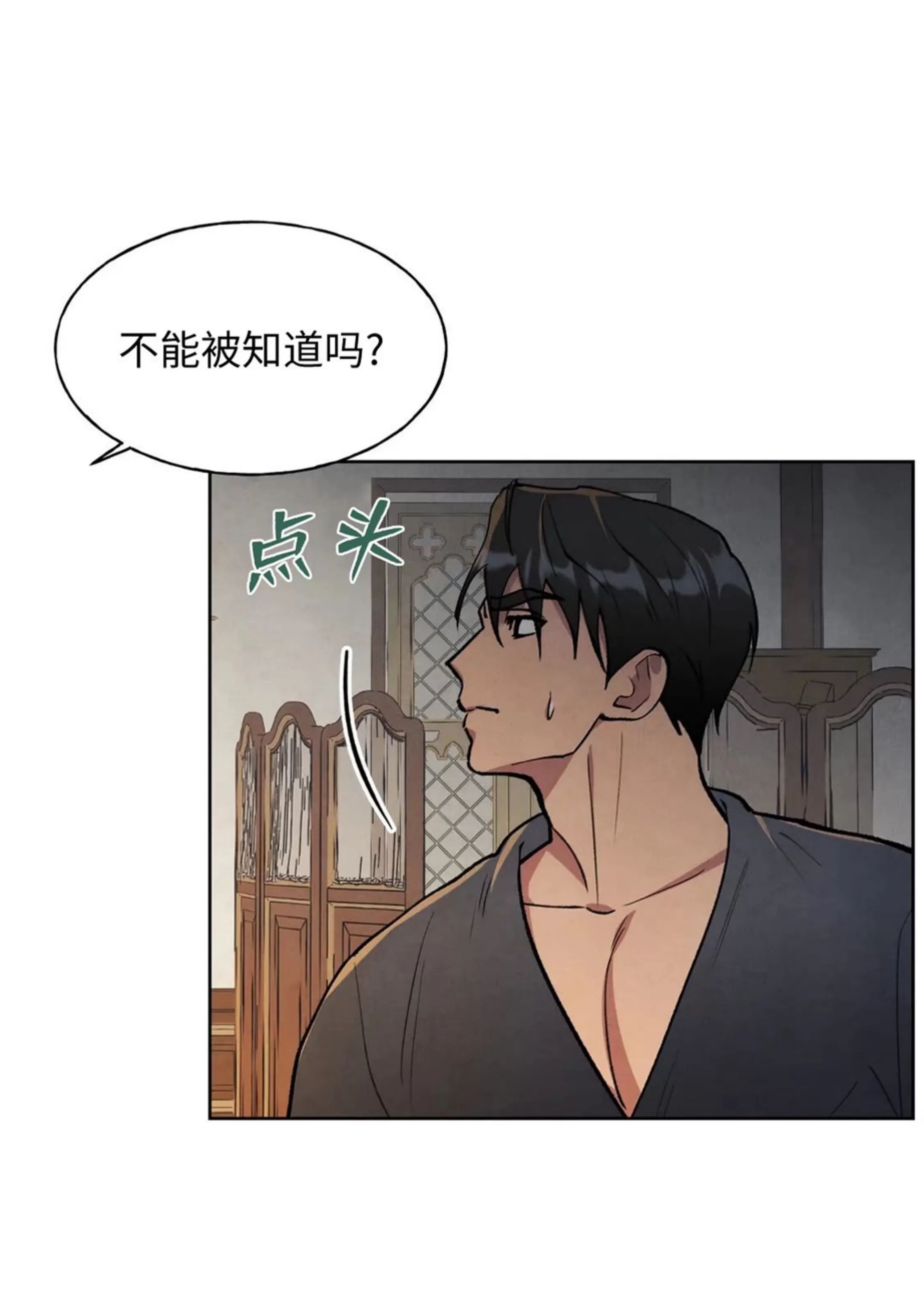 北方大公的秘密契约 第4话 第17页