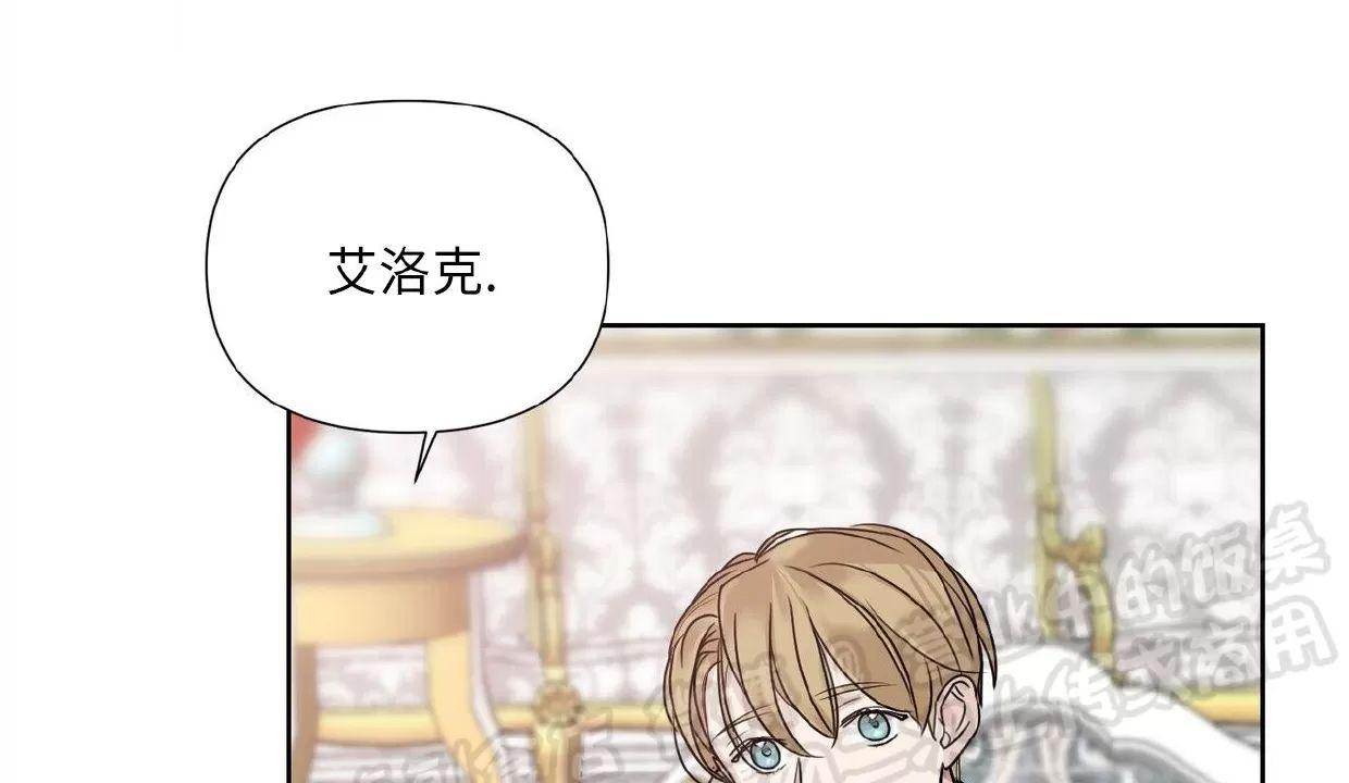 进入玫瑰园 第2话 第2页