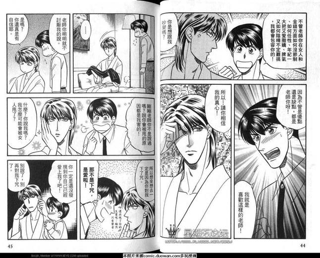 腐败教师方程式 第7卷 第24页
