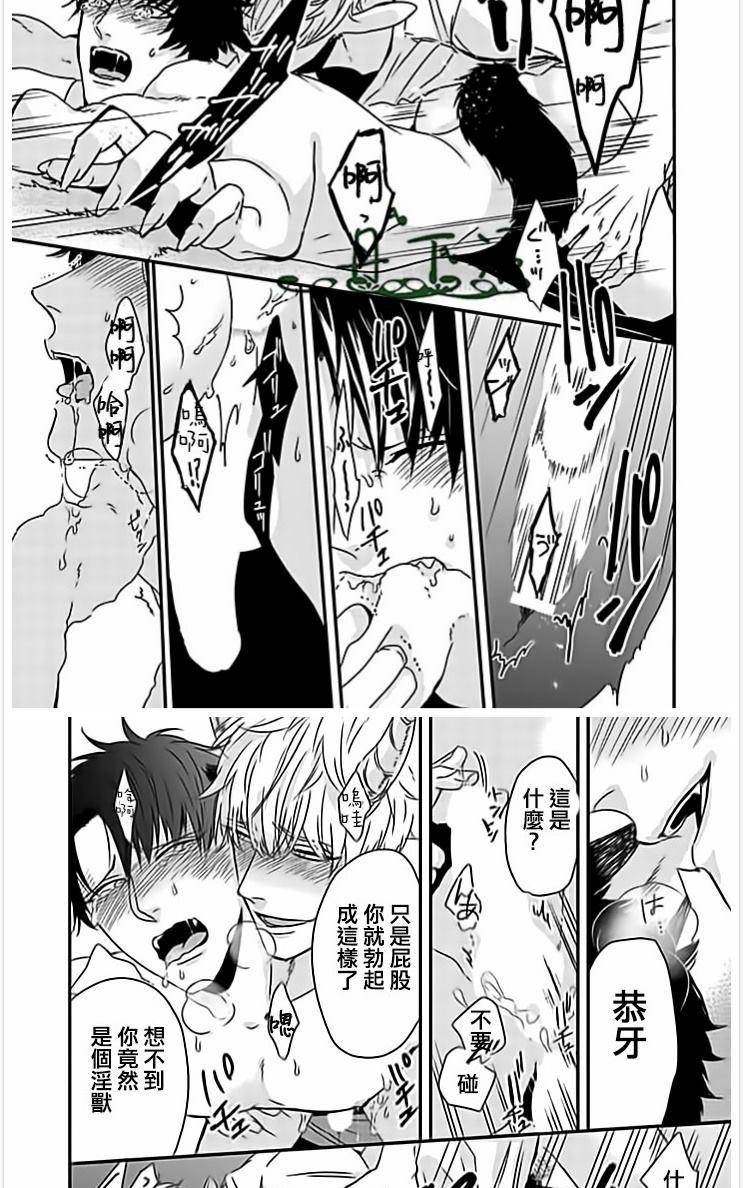 山羊与狼的发情缘由 第1话 第28页