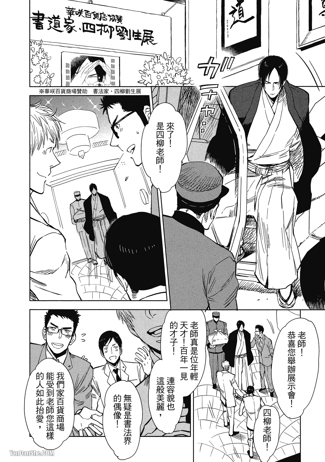 Ｂ的顶点 第2话 第2页
