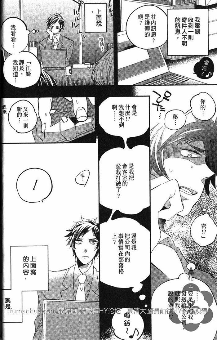 x骚扰也是恋爱的一环 第1卷 第12页