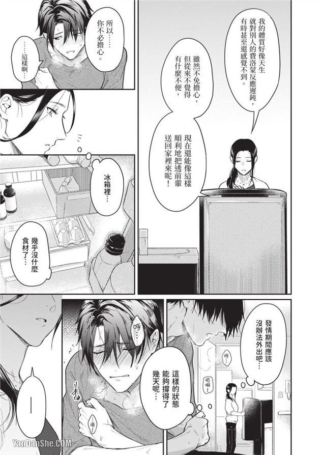 我们是真心相爱才在一起 第5话 第5页