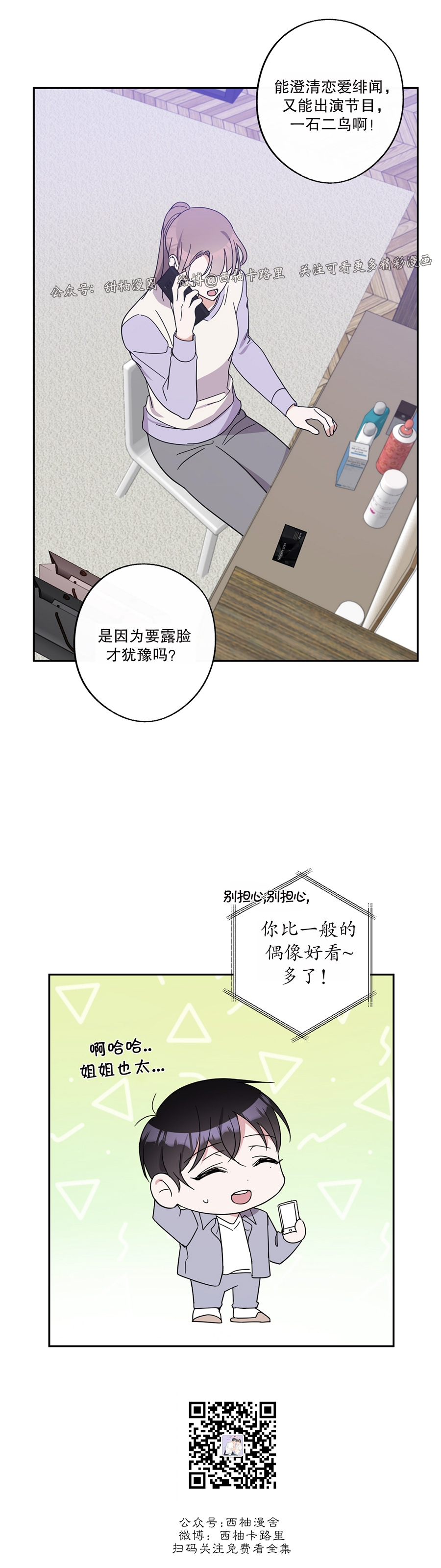 待在我身边，亲爱的 第28话 第13页