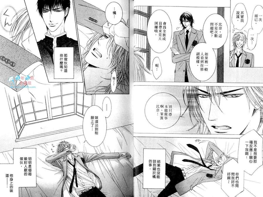 野性甜心的呼唤 第1卷 第11页