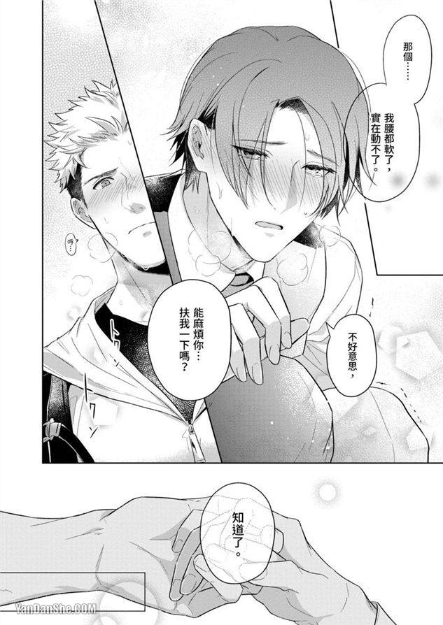 我们是真心相爱才在一起 第3话 第22页