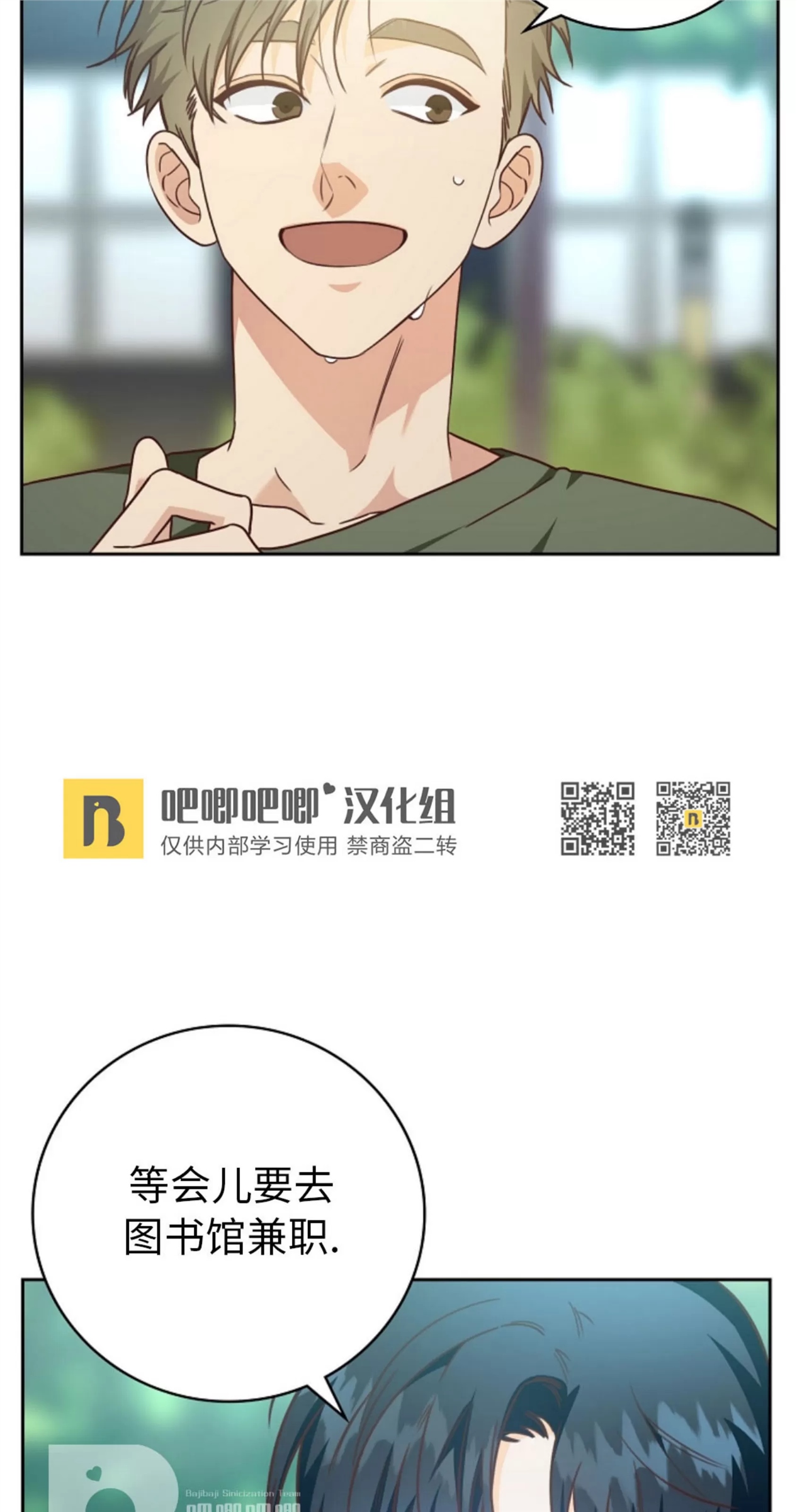 Deprive 第26话 第9页