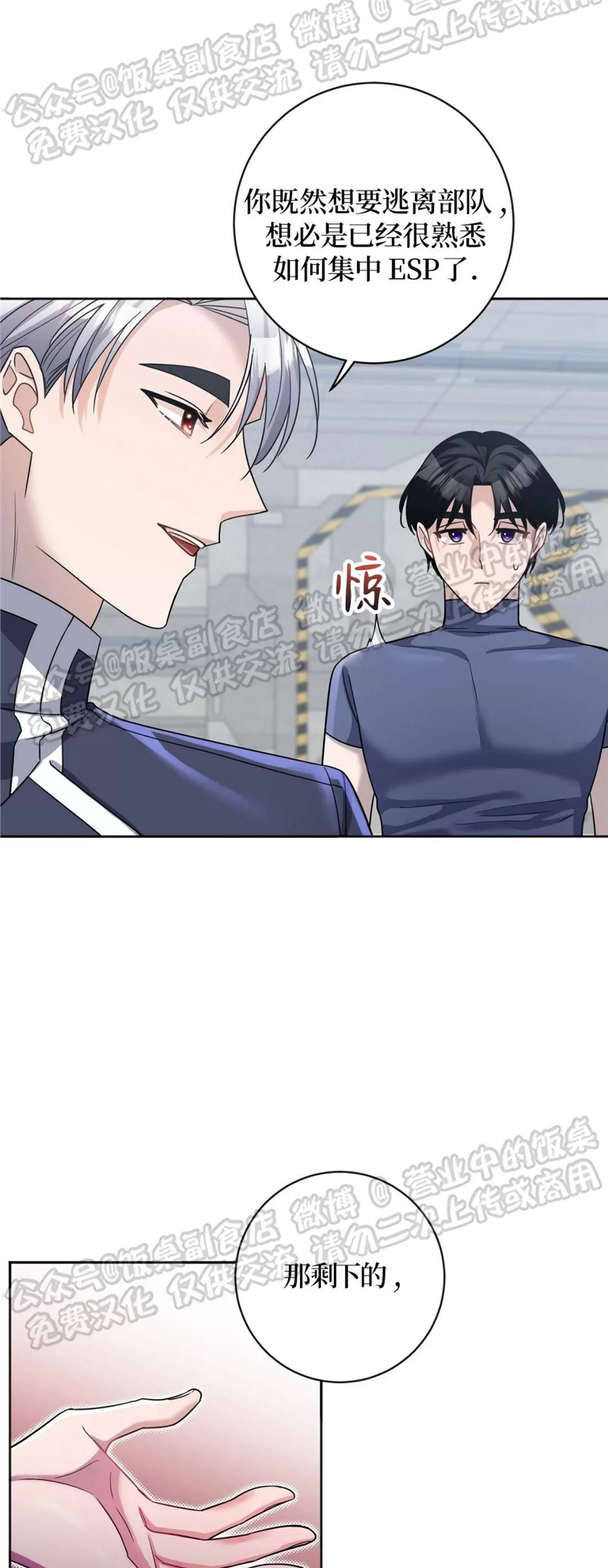 Nameless无名 第10话 第20页