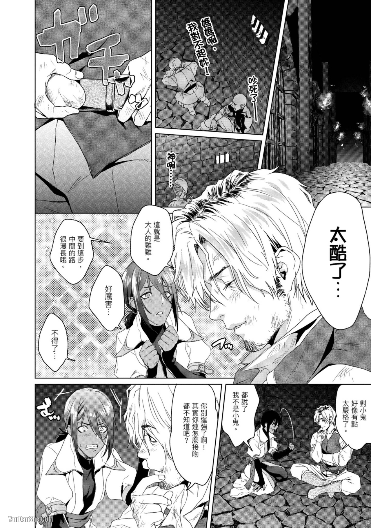 醉不可耐 第3话 第18页