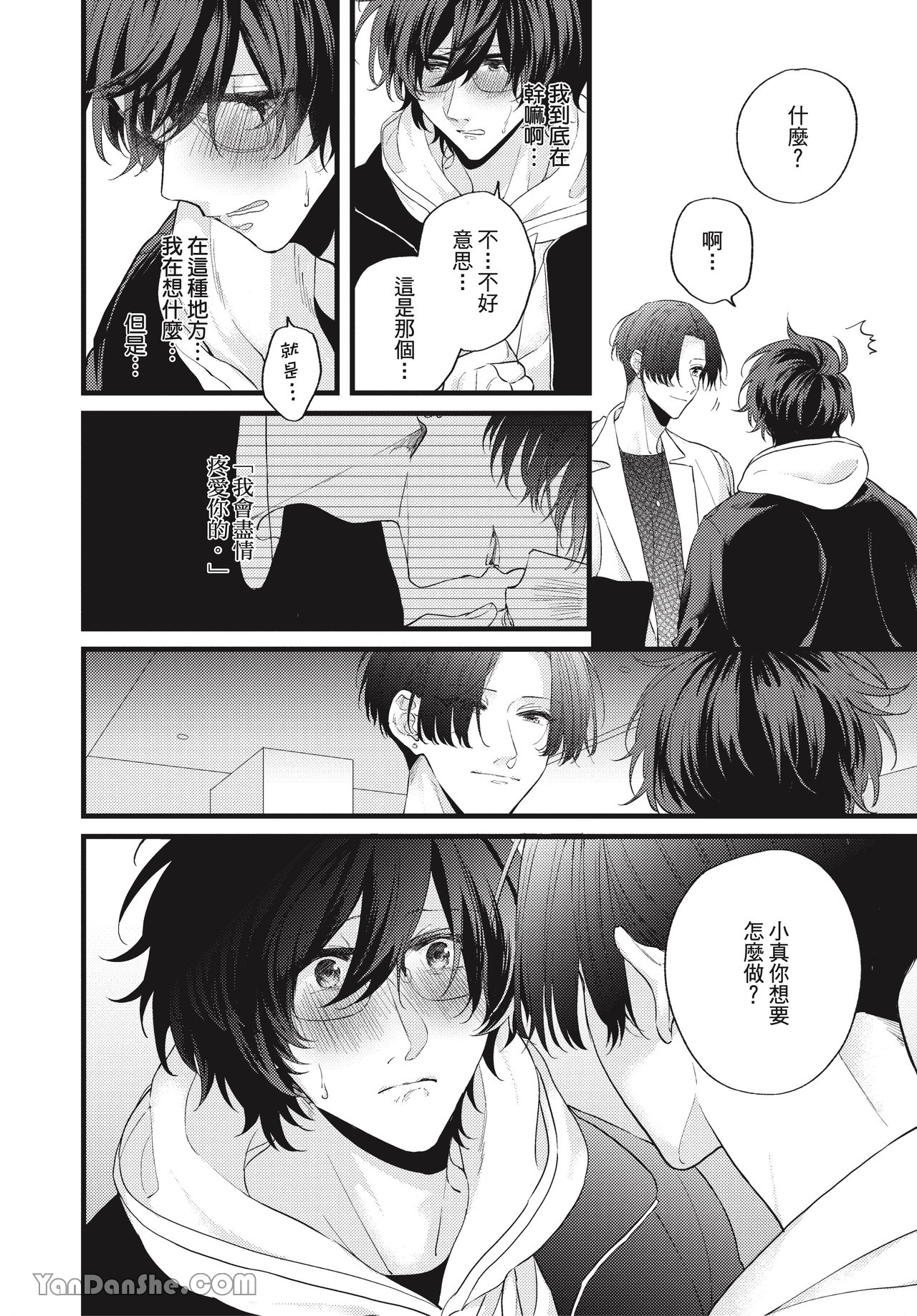 让我多看一点 第3话 第14页