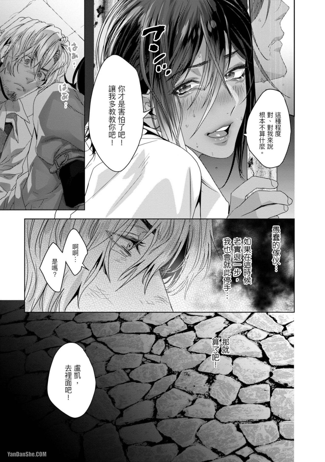 醉不可耐 第4话 第5页