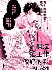 无法把工作做好的我 封面