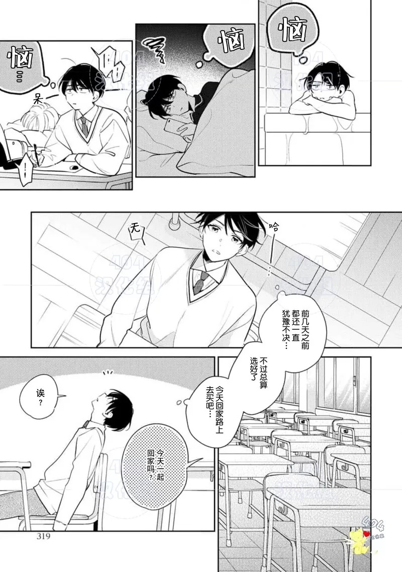 爱我，直达深处 第7话 第21页