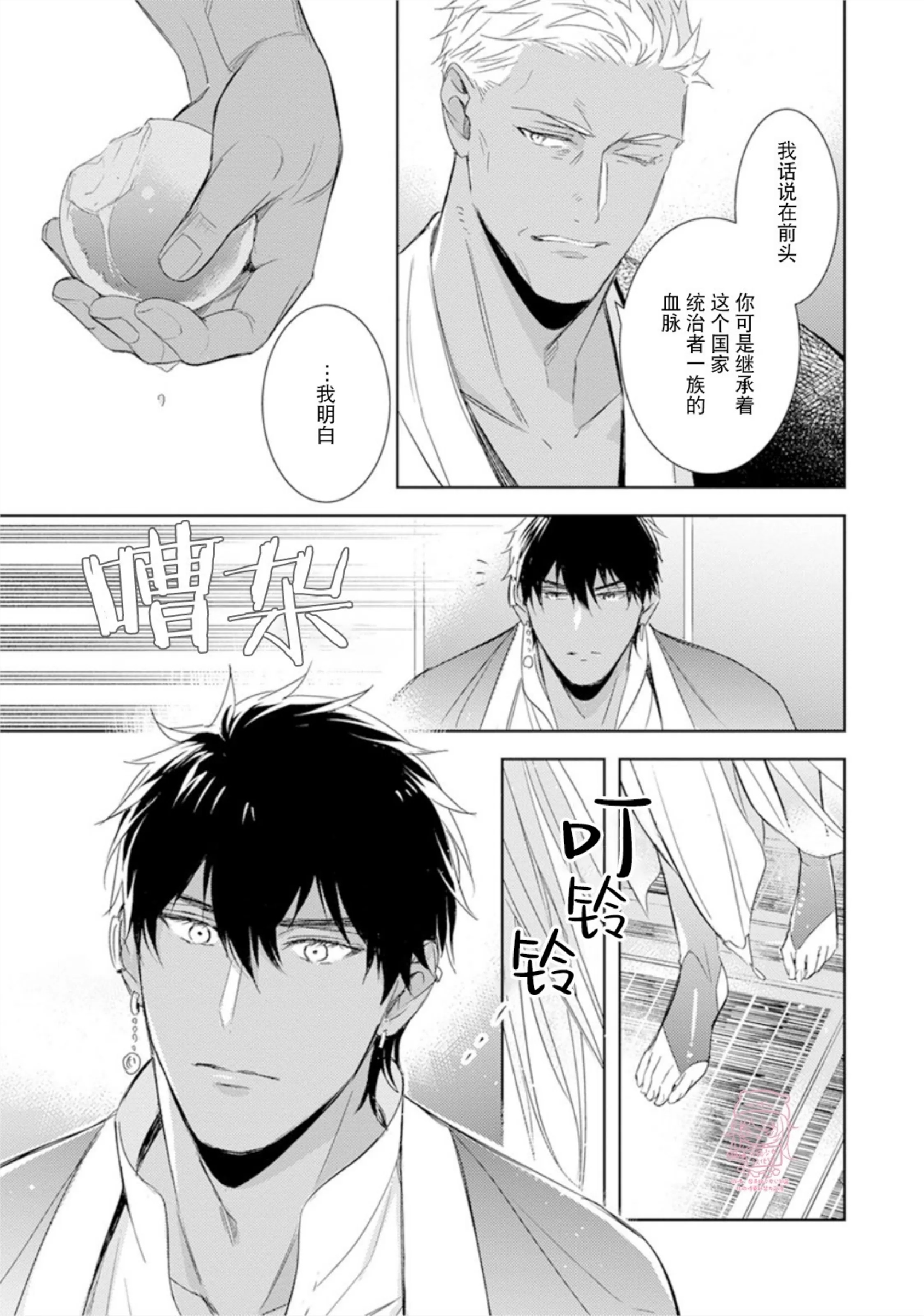 亡国的爱玛侬 第03话 第17页