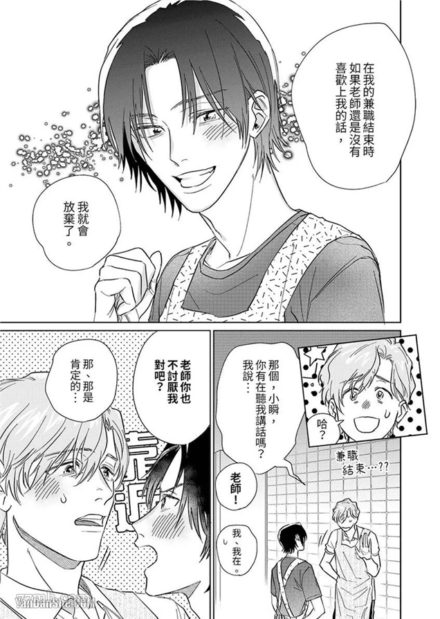 十年份的爱，请你享用吧 第4话 第5页