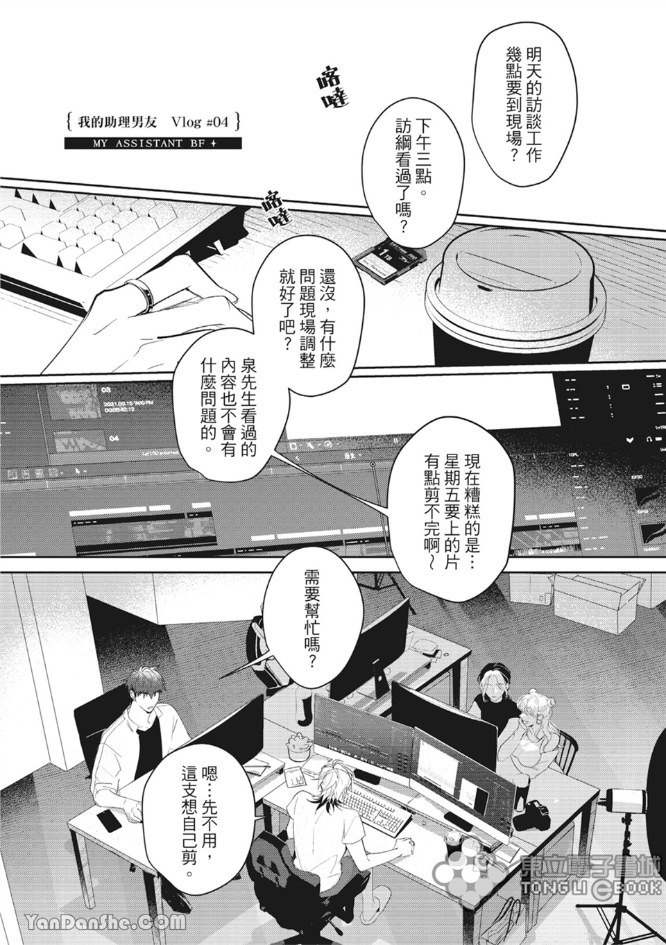 我的助理男友 第4话 第1页