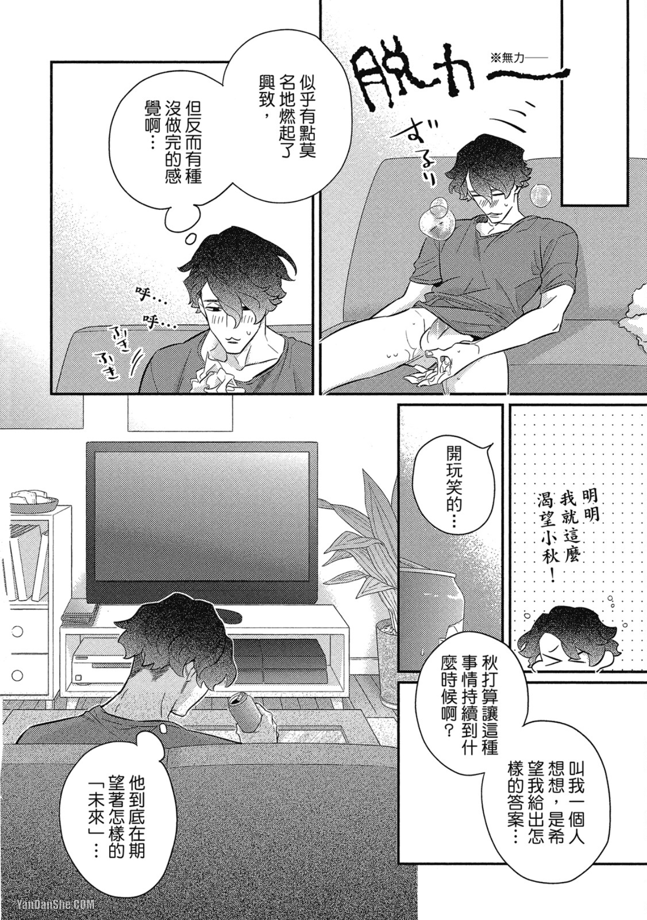 那家伙不能忍耐的事 第3话 第23页