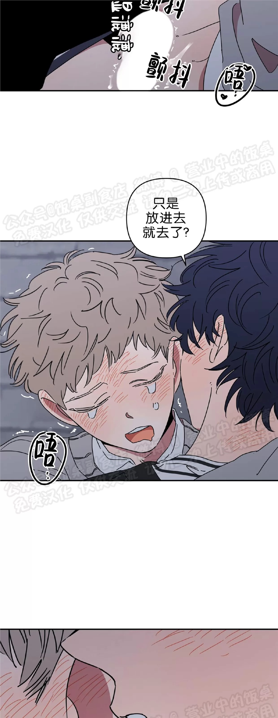 要藏好哦，别被我看见XX 第07话 第17页