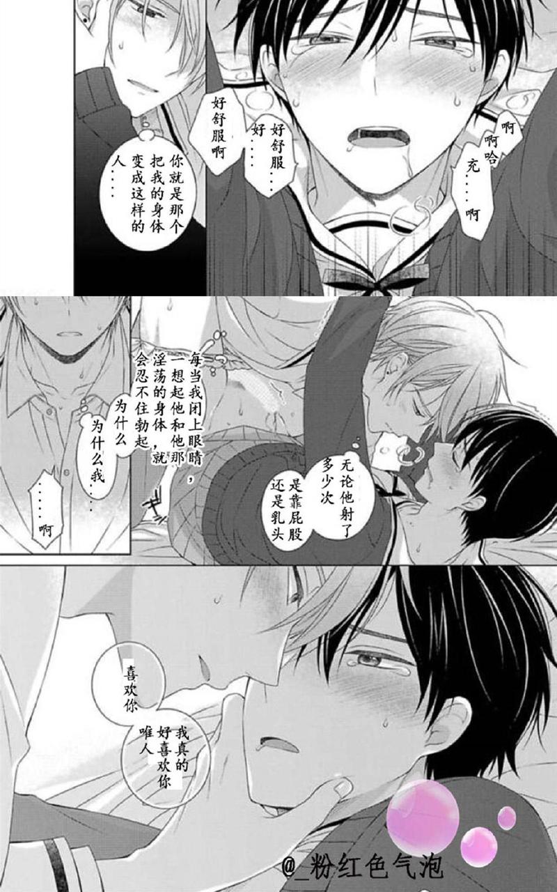 满是伤痕的盆景 第8.5话 第14页