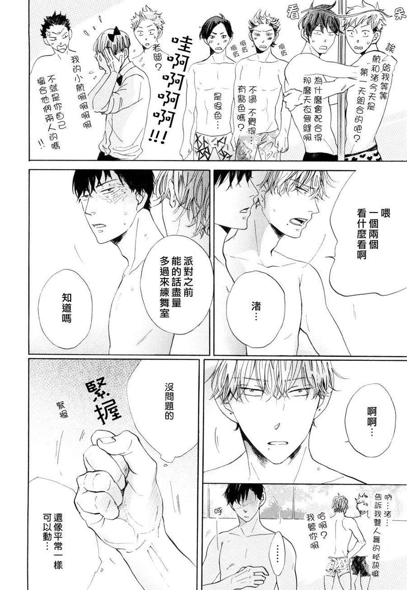 DANCING COLORS 第4话 第10页