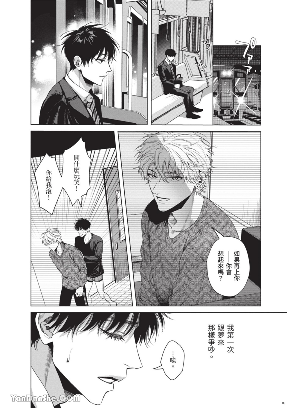 再见了，晚熟青年。 第2话 第2页