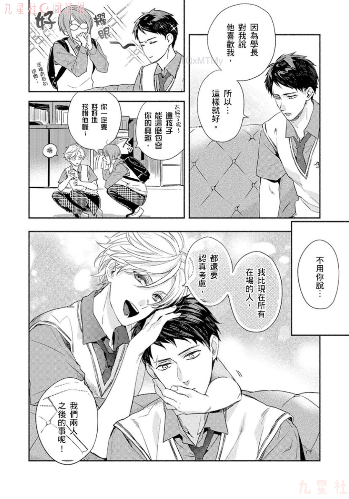 学生会长想成为专属仆人 第04话 第25页