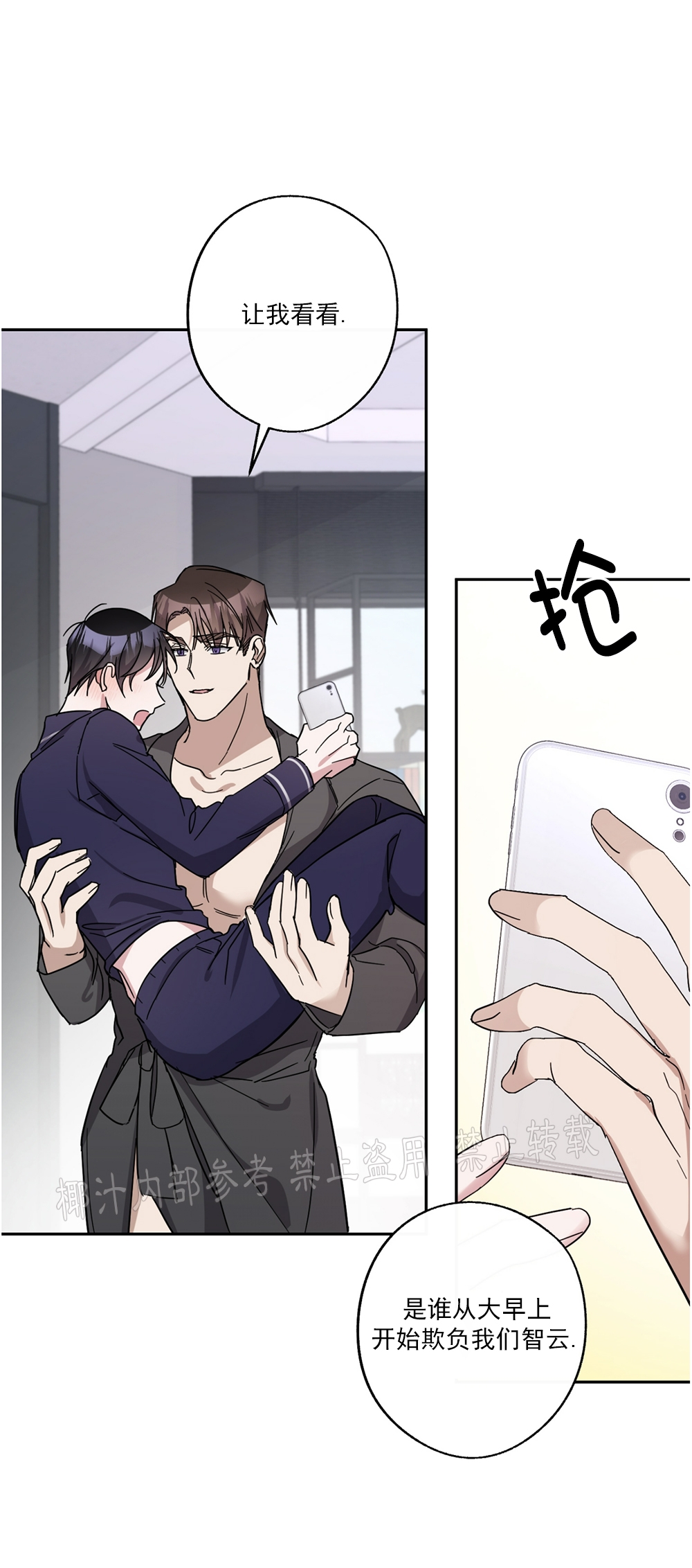 待在我身边，亲爱的 第23话 第27页