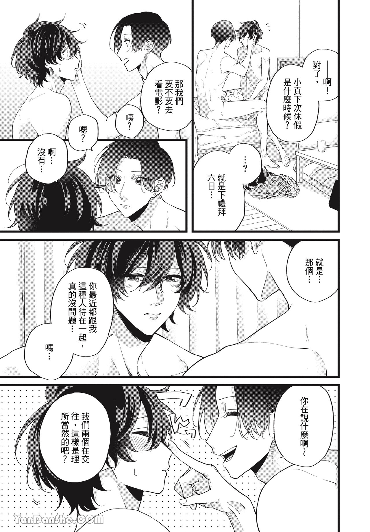 让我多看一点 第3话 第5页