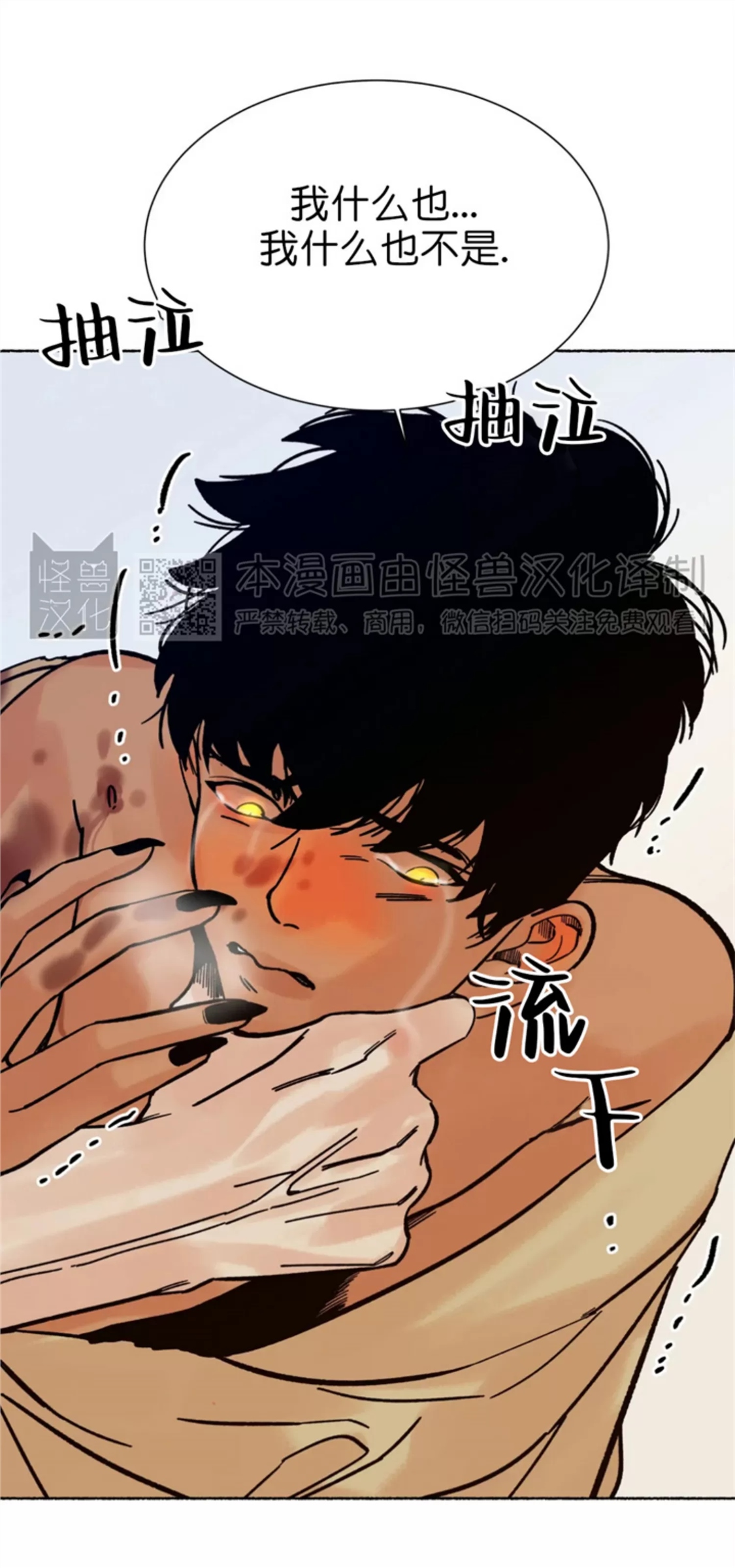 千年虎 第04话 第5页
