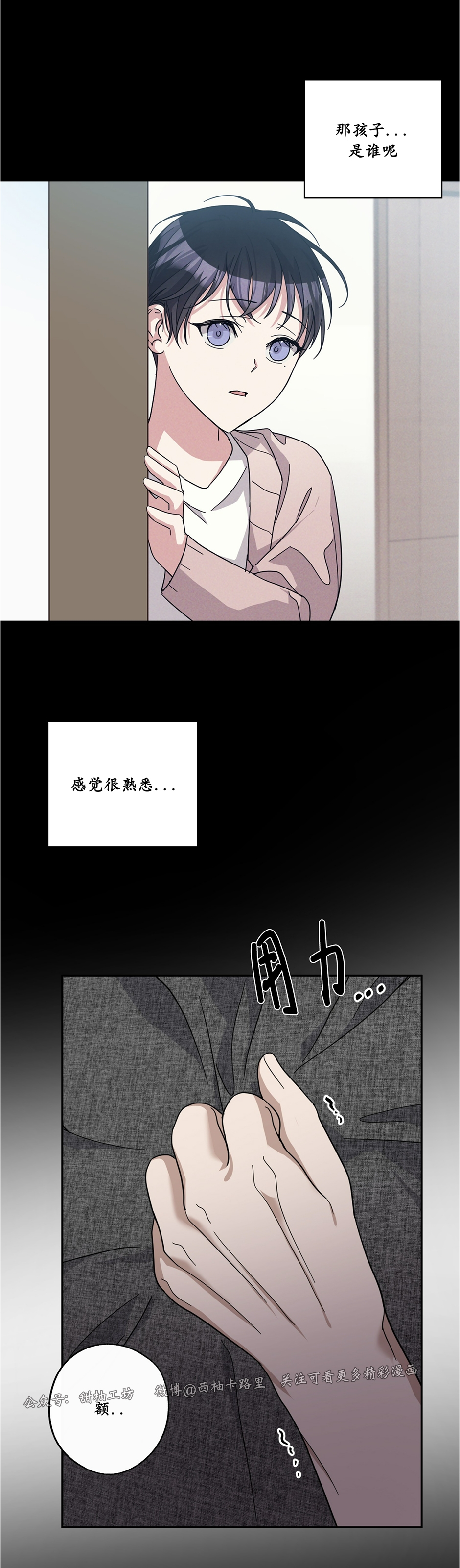 待在我身边，亲爱的 第30话 第8页