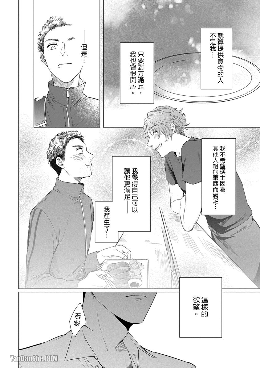 巴夫洛夫狗狗的喂食计划 第5话 第7页