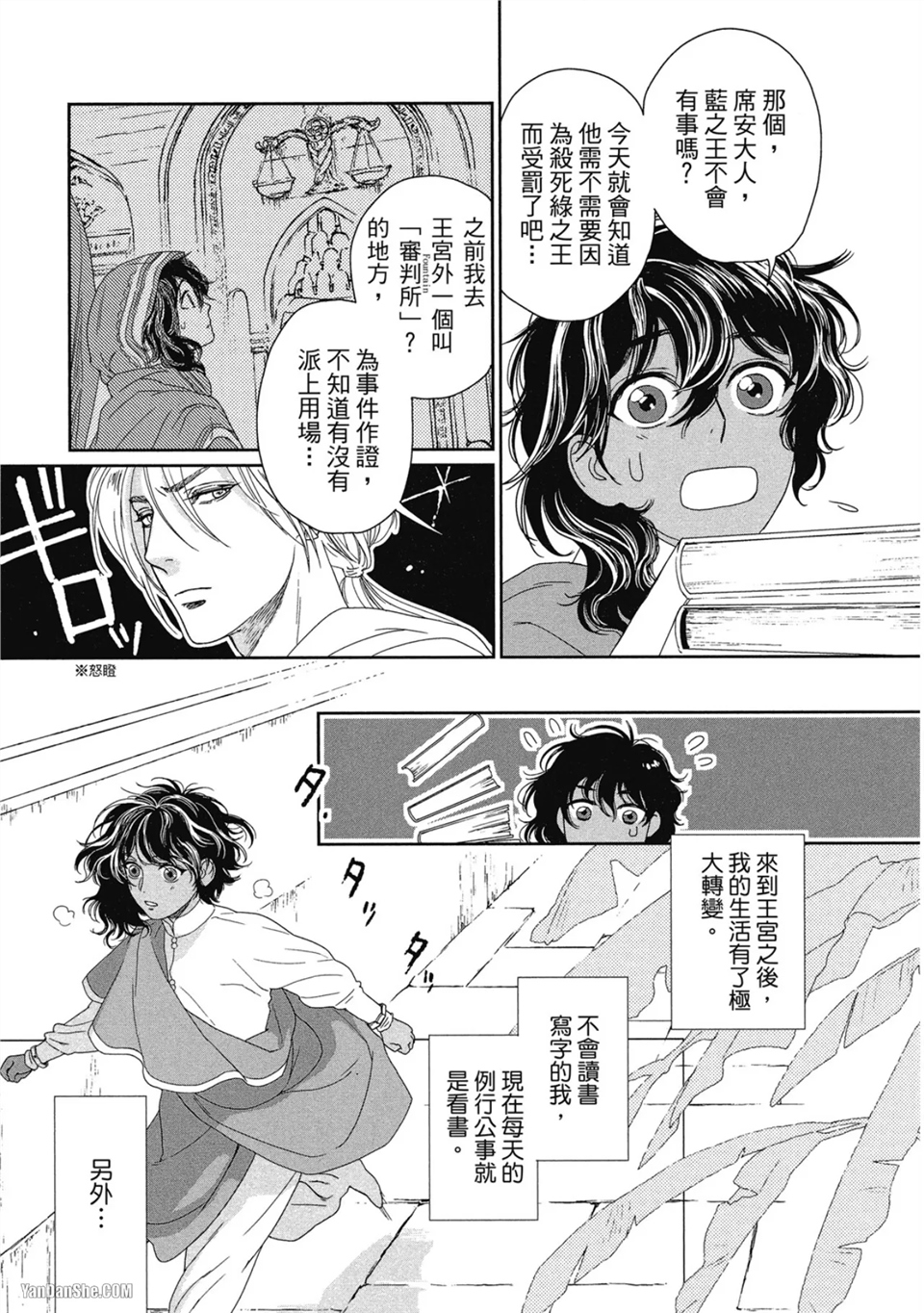5个国王 第2话 第3页