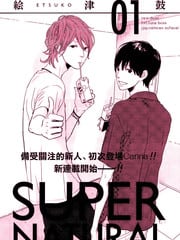 SUPER NATURA 封面