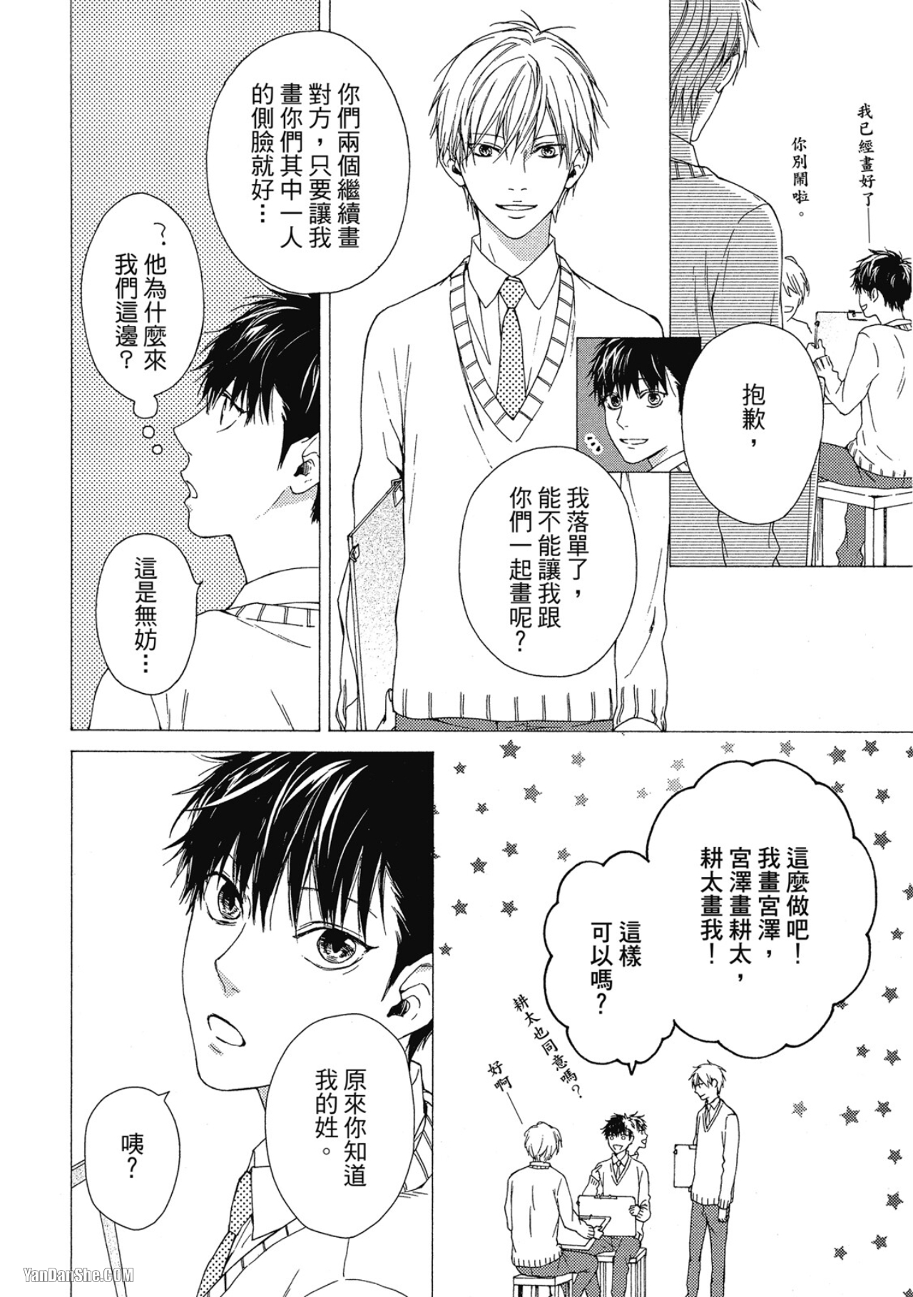 蓝色欲望 第6话 第9页