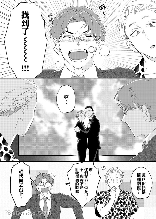我亲爱的专属男主角 第5话 第26页