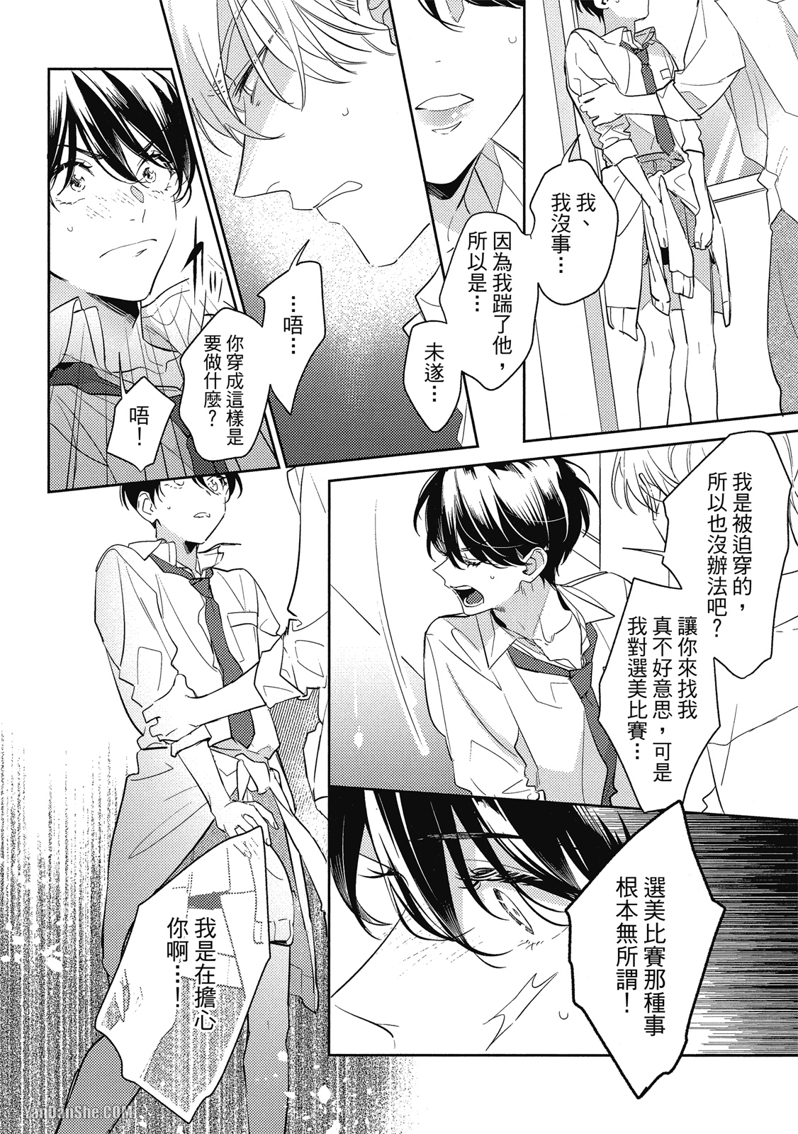 爱我，直达深处 第5话 第14页
